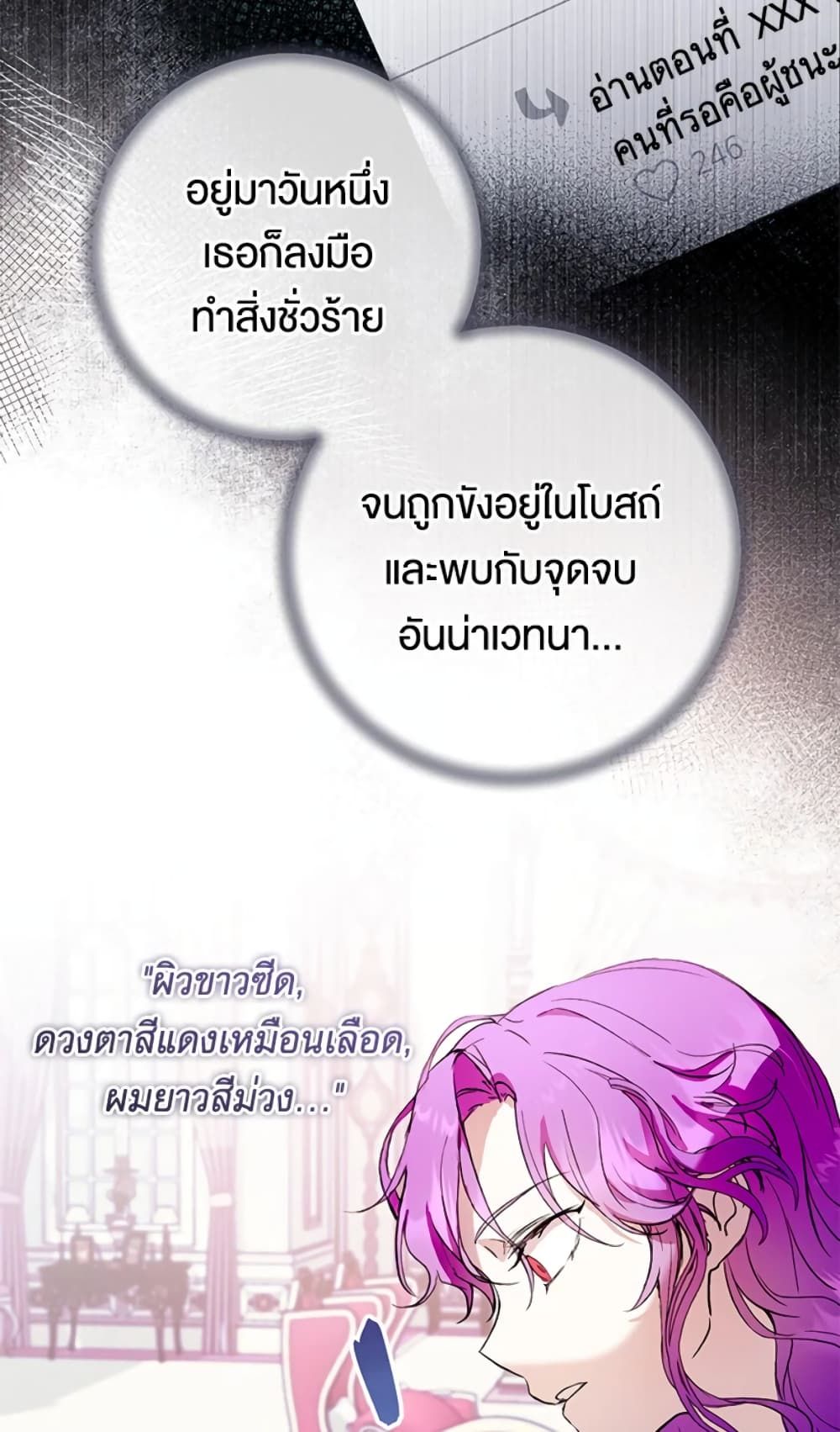 What’s Wrong With Being the Villainess เป็นนางร้ายก็สบายดีนะคะ ตอนที่ 2 15