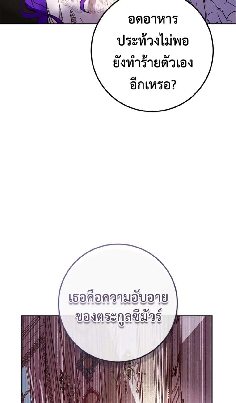 What’s Wrong With Being the Villainess เป็นนางร้ายก็สบายดีนะคะ ตอนที่ 2 25