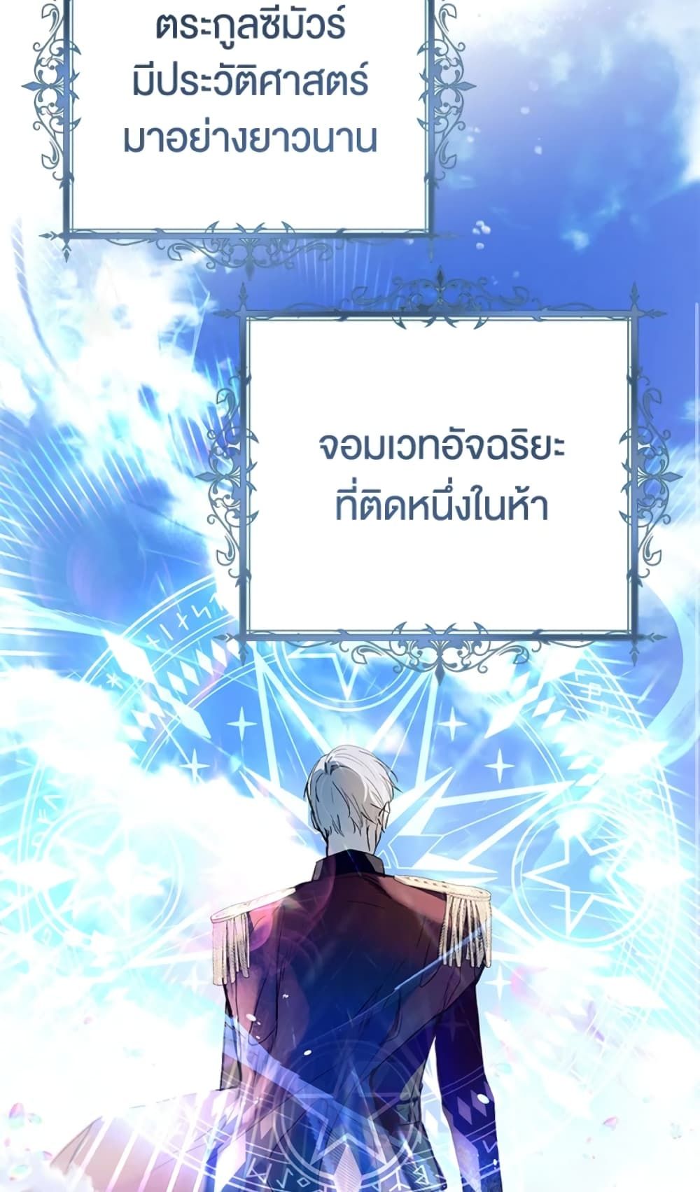 What’s Wrong With Being the Villainess เป็นนางร้ายก็สบายดีนะคะ ตอนที่ 2 20