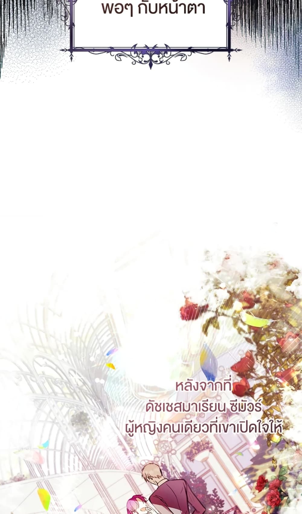 What’s Wrong With Being the Villainess เป็นนางร้ายก็สบายดีนะคะ ตอนที่ 2 21