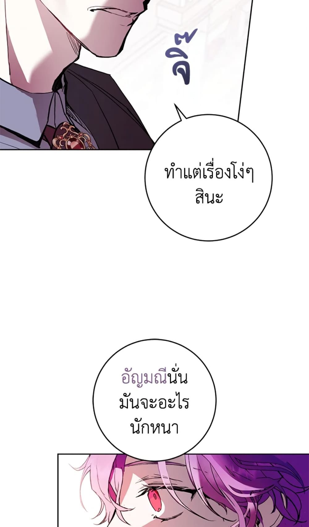 What’s Wrong With Being the Villainess เป็นนางร้ายก็สบายดีนะคะ ตอนที่ 2 28