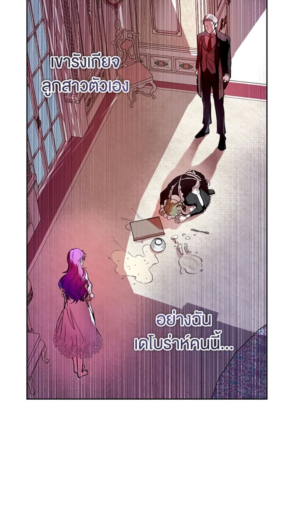 What’s Wrong With Being the Villainess เป็นนางร้ายก็สบายดีนะคะ ตอนที่ 2 26
