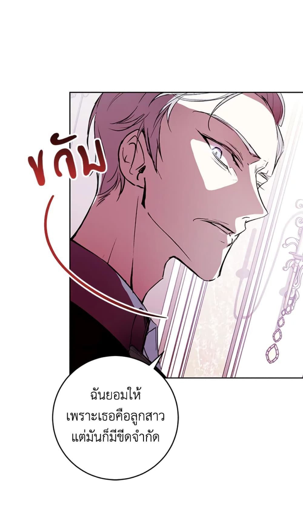 What’s Wrong With Being the Villainess เป็นนางร้ายก็สบายดีนะคะ ตอนที่ 2 32