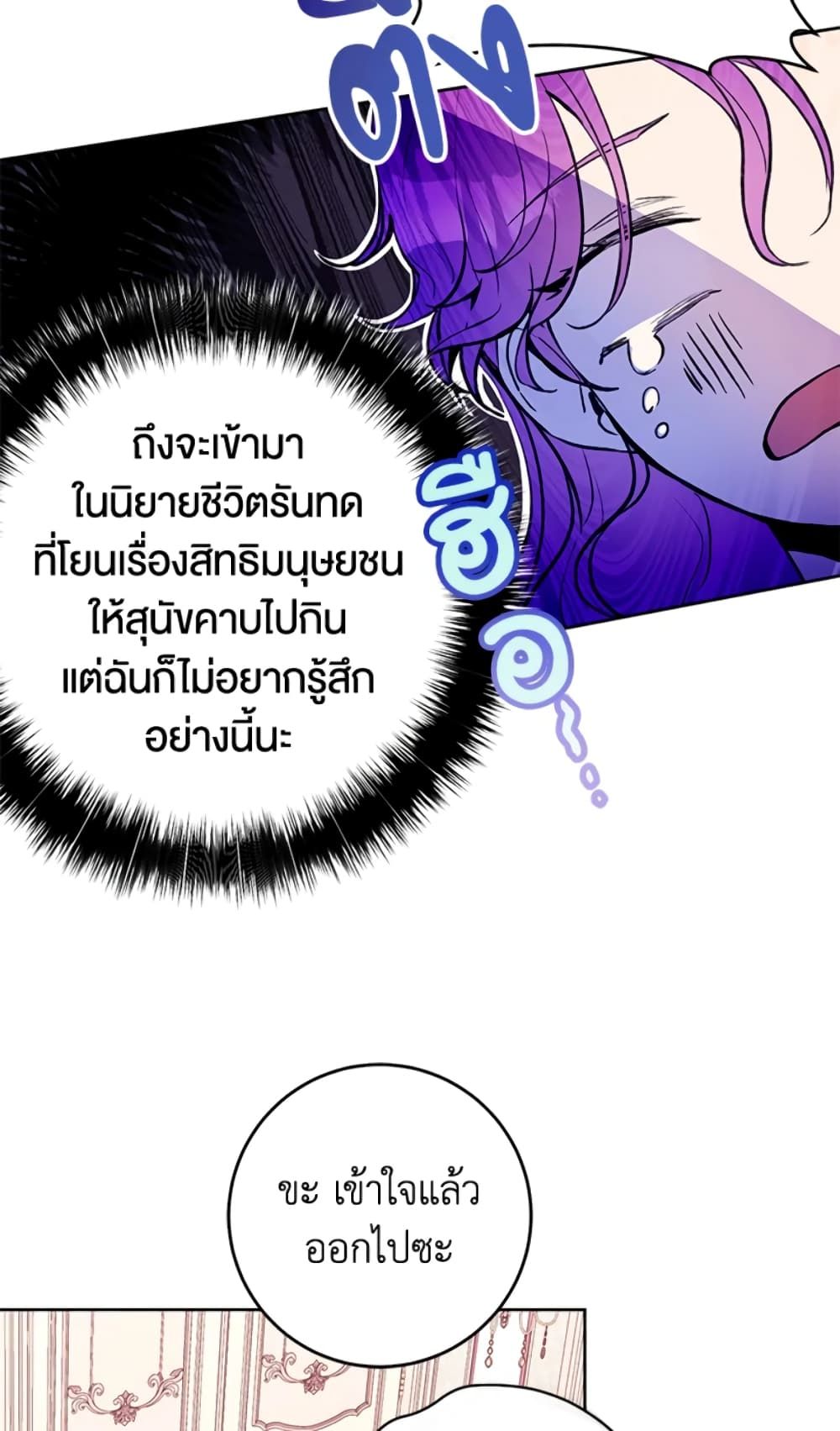 What’s Wrong With Being the Villainess เป็นนางร้ายก็สบายดีนะคะ ตอนที่ 2 38