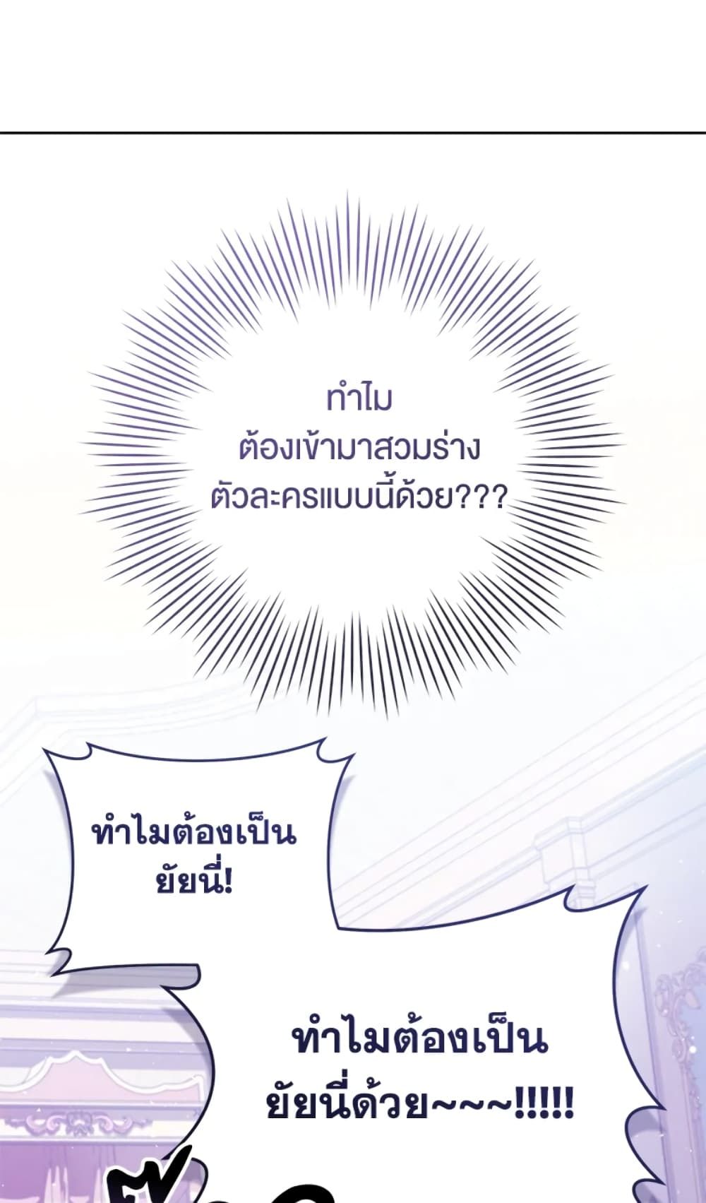 What’s Wrong With Being the Villainess เป็นนางร้ายก็สบายดีนะคะ ตอนที่ 2 41