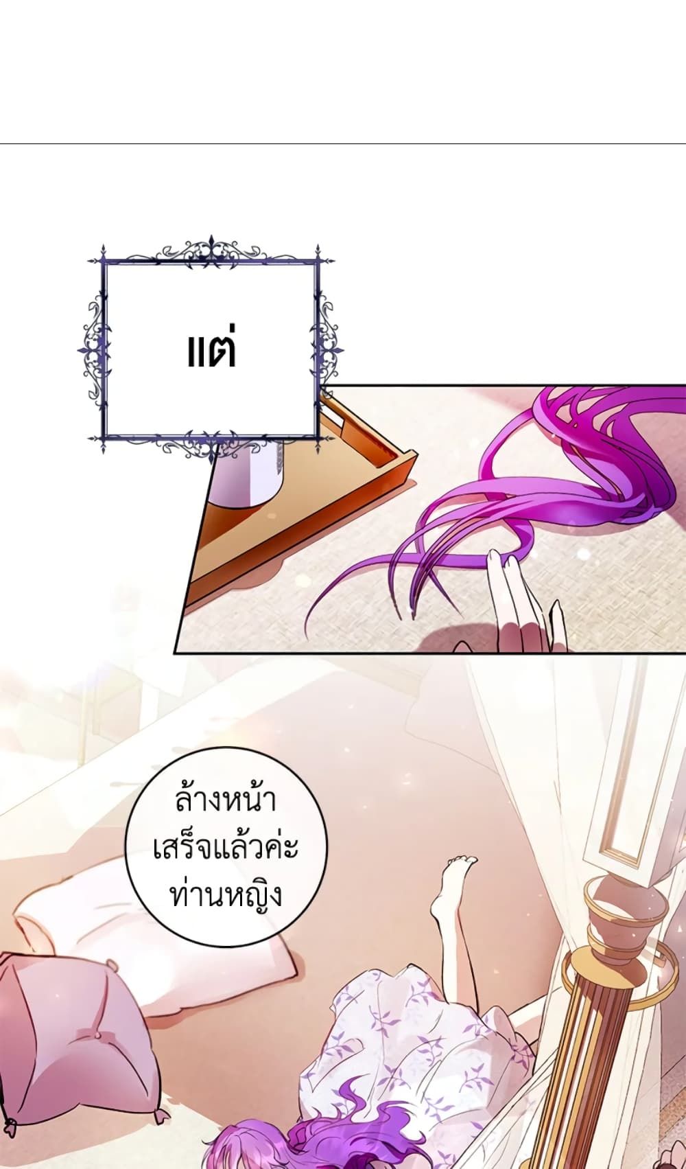 What’s Wrong With Being the Villainess เป็นนางร้ายก็สบายดีนะคะ ตอนที่ 2 43