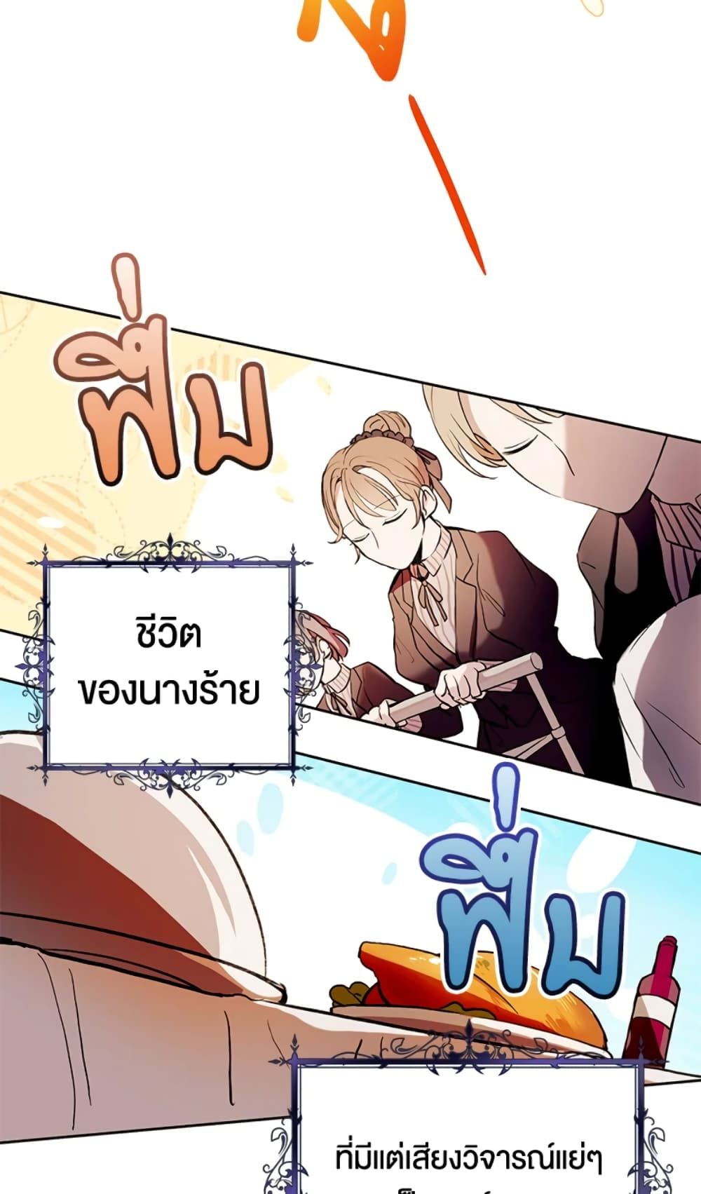 What’s Wrong With Being the Villainess เป็นนางร้ายก็สบายดีนะคะ ตอนที่ 2 46