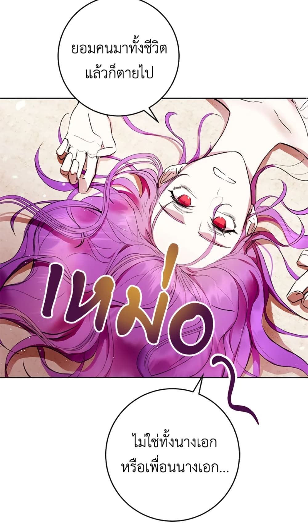 What’s Wrong With Being the Villainess เป็นนางร้ายก็สบายดีนะคะ ตอนที่ 2 40