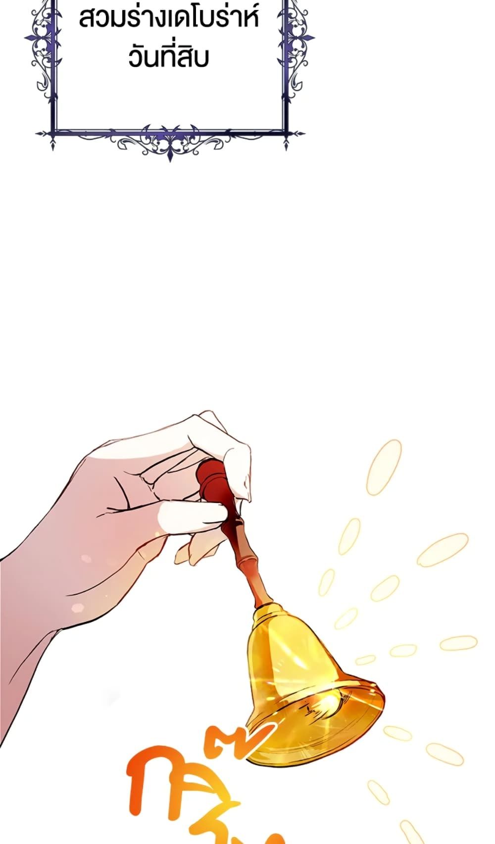What’s Wrong With Being the Villainess เป็นนางร้ายก็สบายดีนะคะ ตอนที่ 2 45