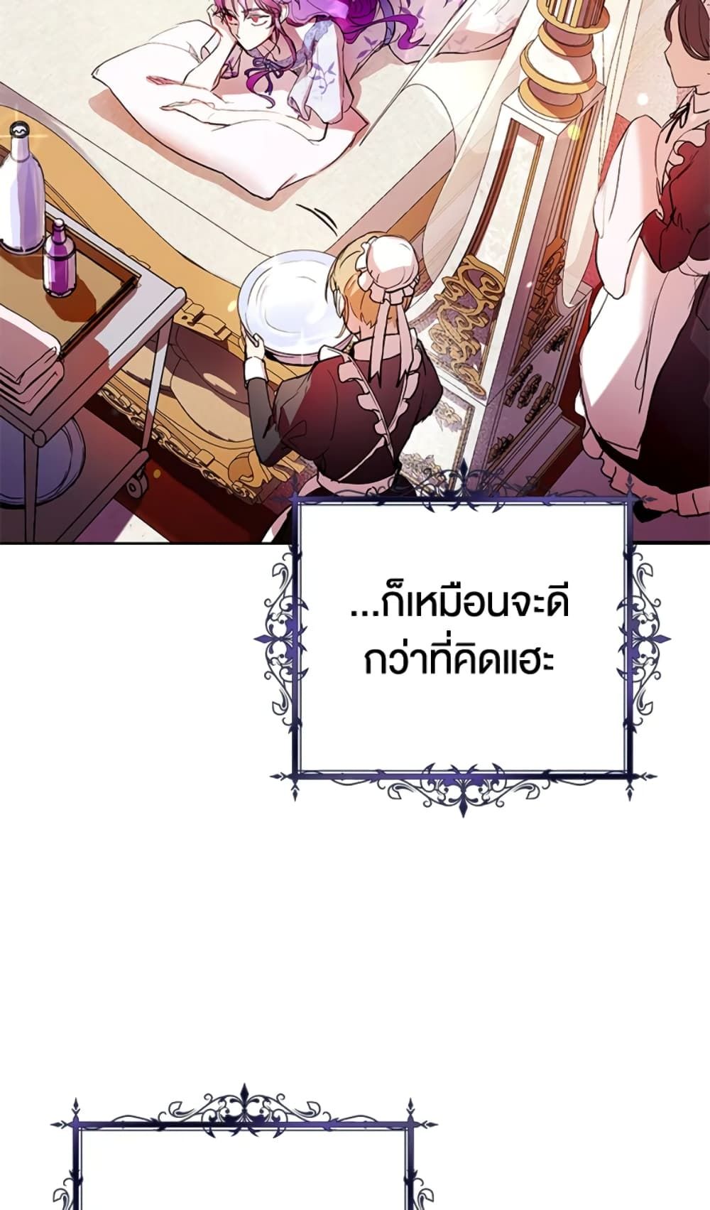 What’s Wrong With Being the Villainess เป็นนางร้ายก็สบายดีนะคะ ตอนที่ 2 44