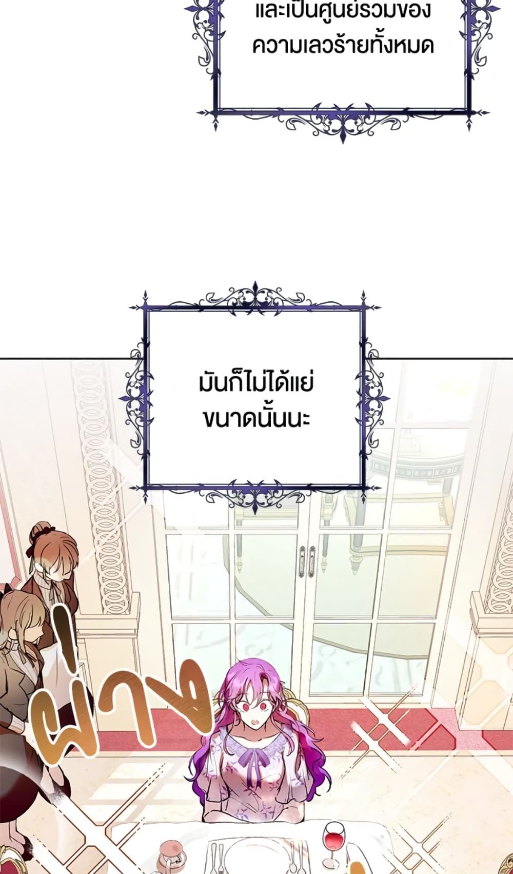 What’s Wrong With Being the Villainess เป็นนางร้ายก็สบายดีนะคะ ตอนที่ 2 47