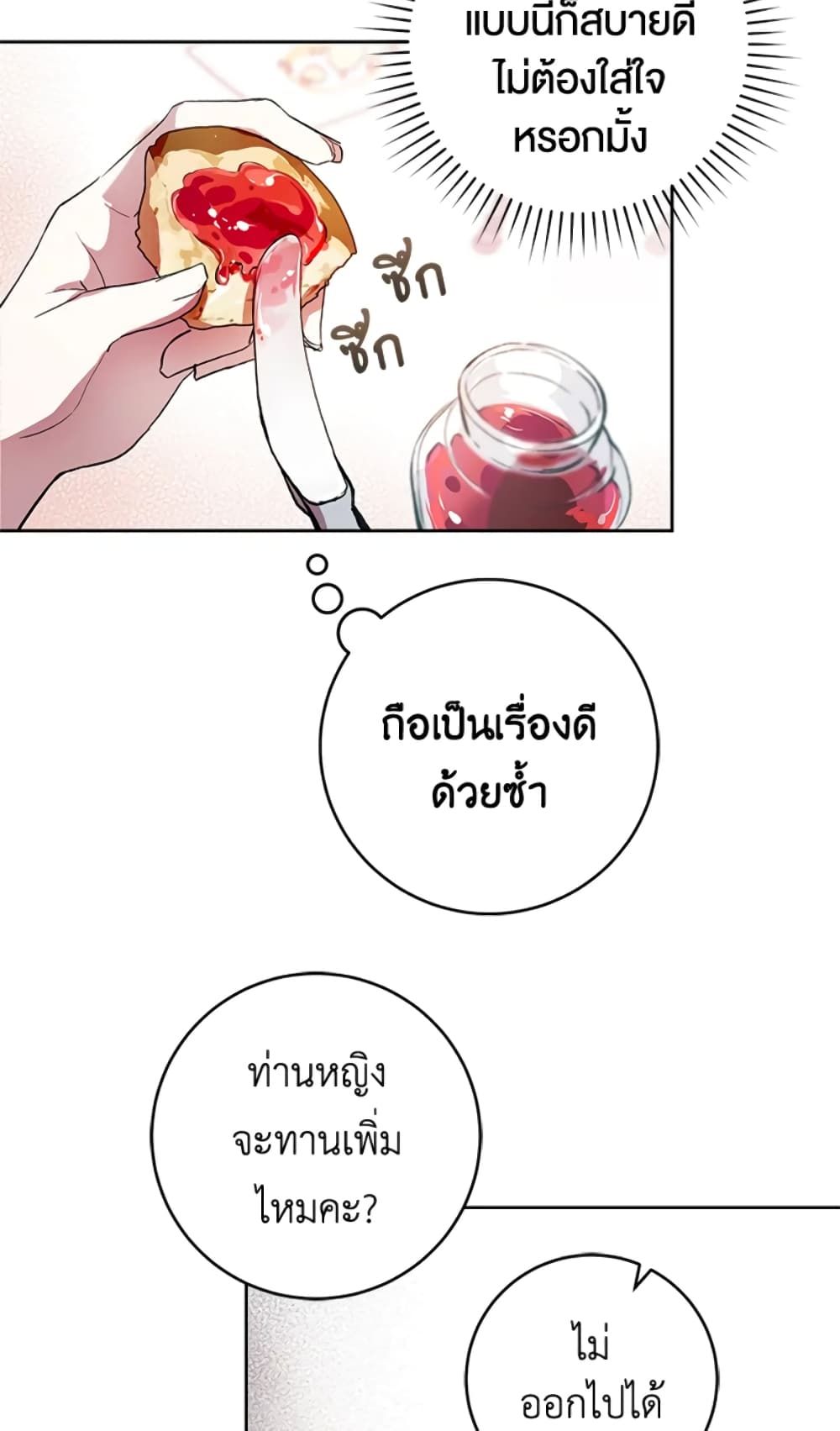 What’s Wrong With Being the Villainess เป็นนางร้ายก็สบายดีนะคะ ตอนที่ 2 51