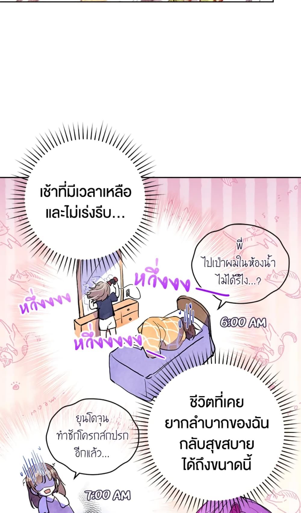 What’s Wrong With Being the Villainess เป็นนางร้ายก็สบายดีนะคะ ตอนที่ 2 54