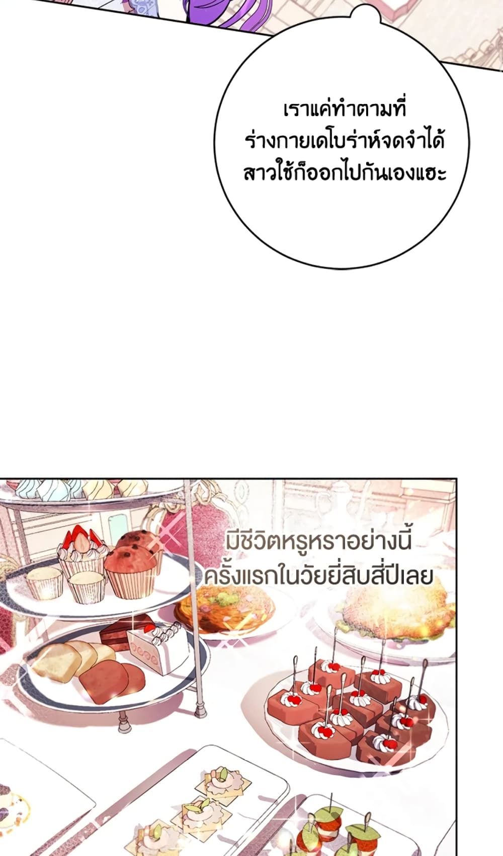What’s Wrong With Being the Villainess เป็นนางร้ายก็สบายดีนะคะ ตอนที่ 2 53