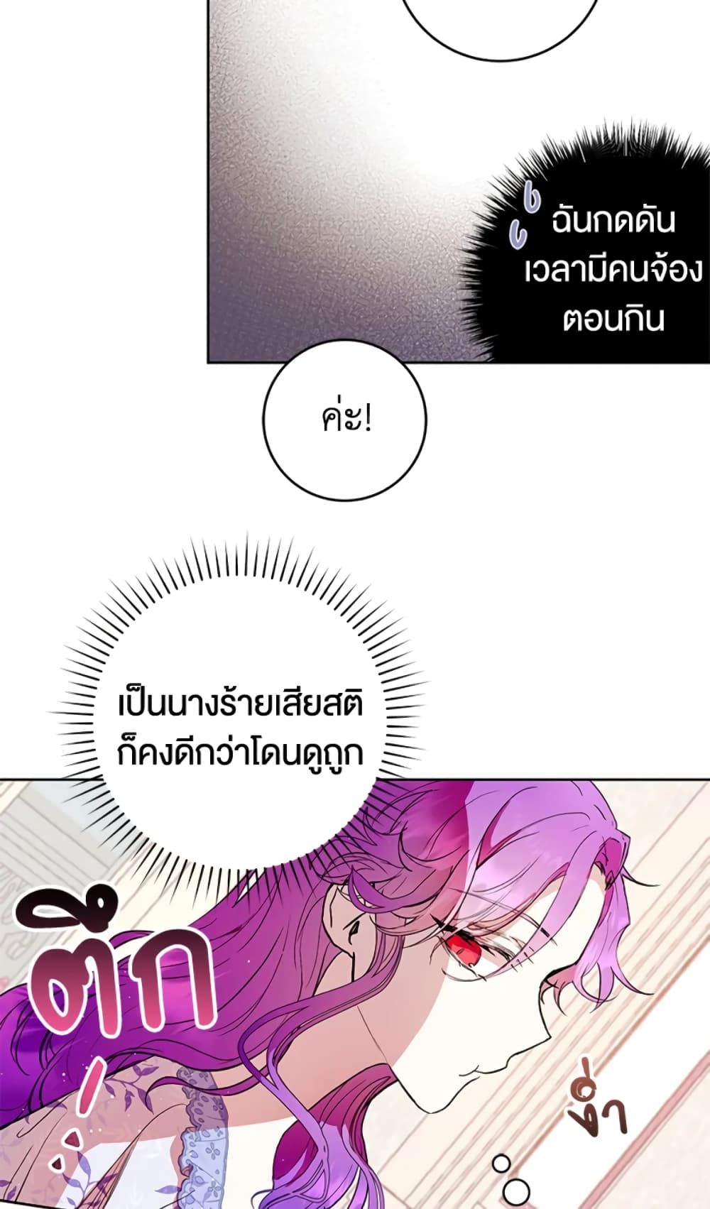 What’s Wrong With Being the Villainess เป็นนางร้ายก็สบายดีนะคะ ตอนที่ 2 52