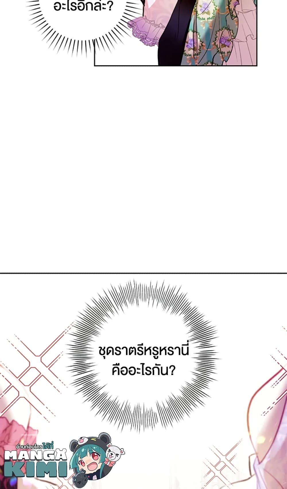 What’s Wrong With Being the Villainess เป็นนางร้ายก็สบายดีนะคะ ตอนที่ 2 60