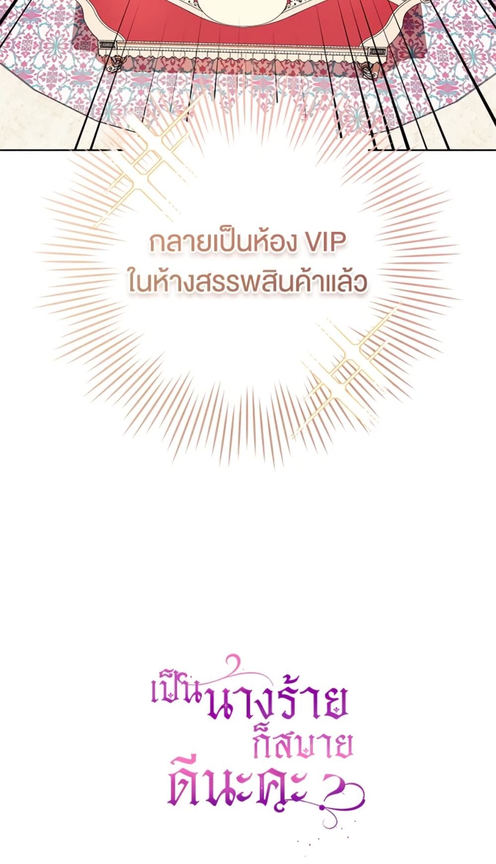 What’s Wrong With Being the Villainess เป็นนางร้ายก็สบายดีนะคะ ตอนที่ 2 63