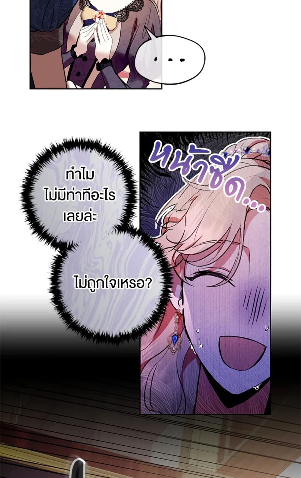 What’s Wrong With Being the Villainess เป็นนางร้ายก็สบายดีนะคะ ตอนที่ 3 3
