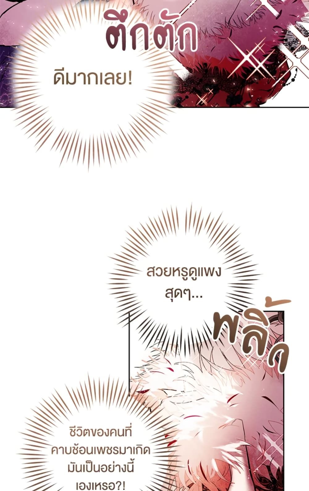 What’s Wrong With Being the Villainess เป็นนางร้ายก็สบายดีนะคะ ตอนที่ 3 8