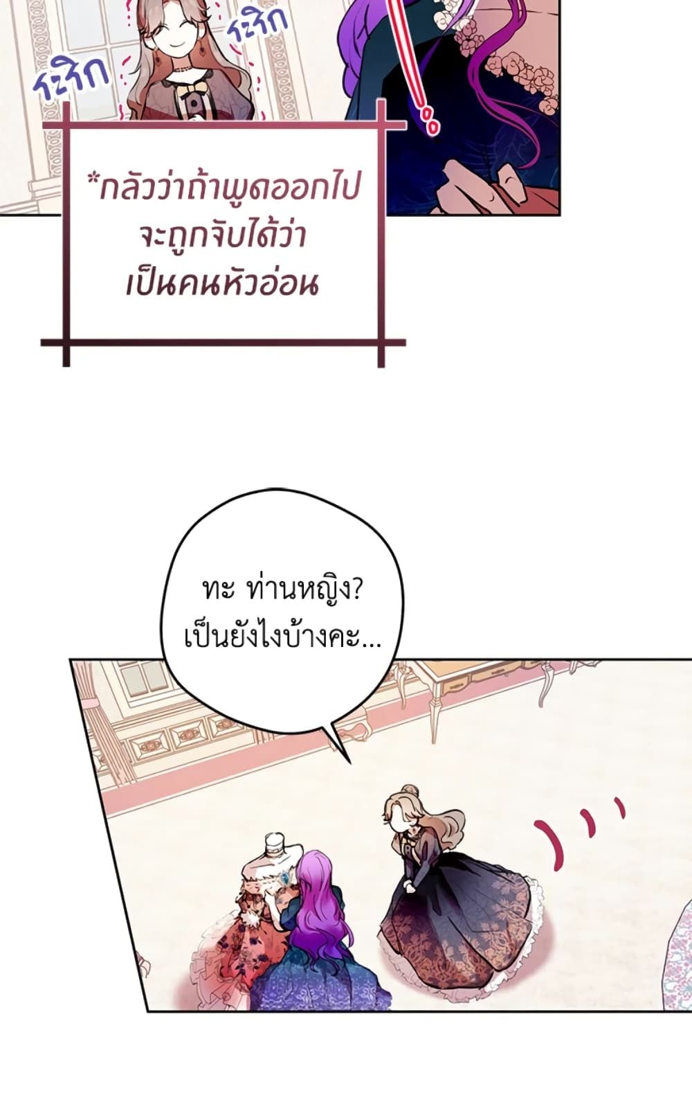 What’s Wrong With Being the Villainess เป็นนางร้ายก็สบายดีนะคะ ตอนที่ 3 10