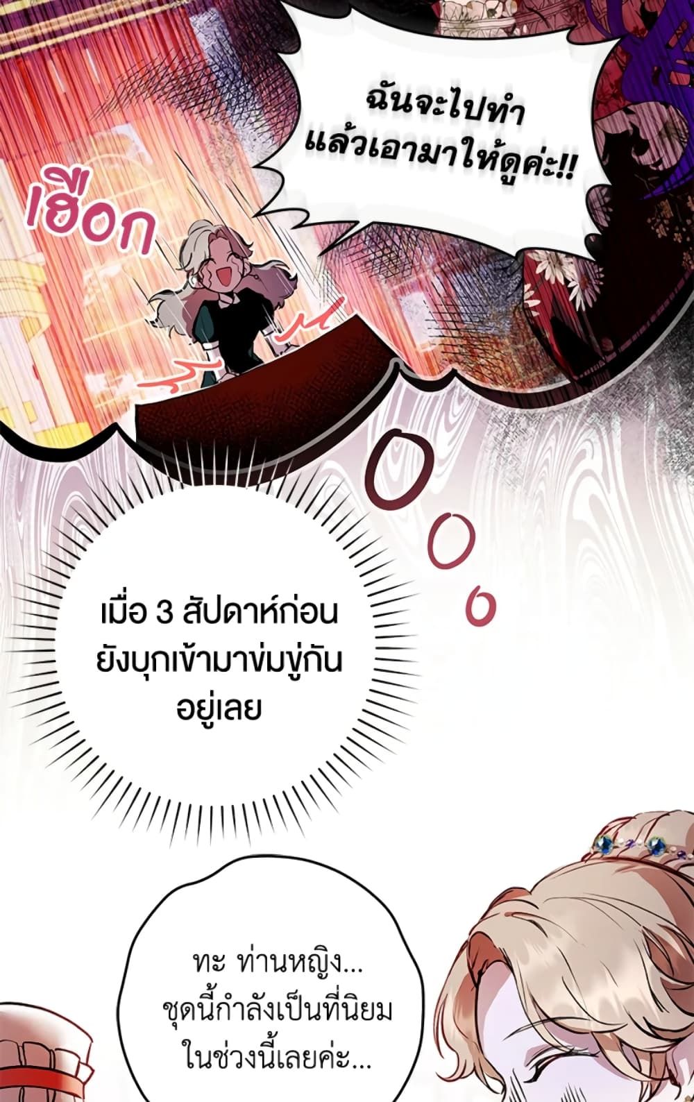 What’s Wrong With Being the Villainess เป็นนางร้ายก็สบายดีนะคะ ตอนที่ 3 6