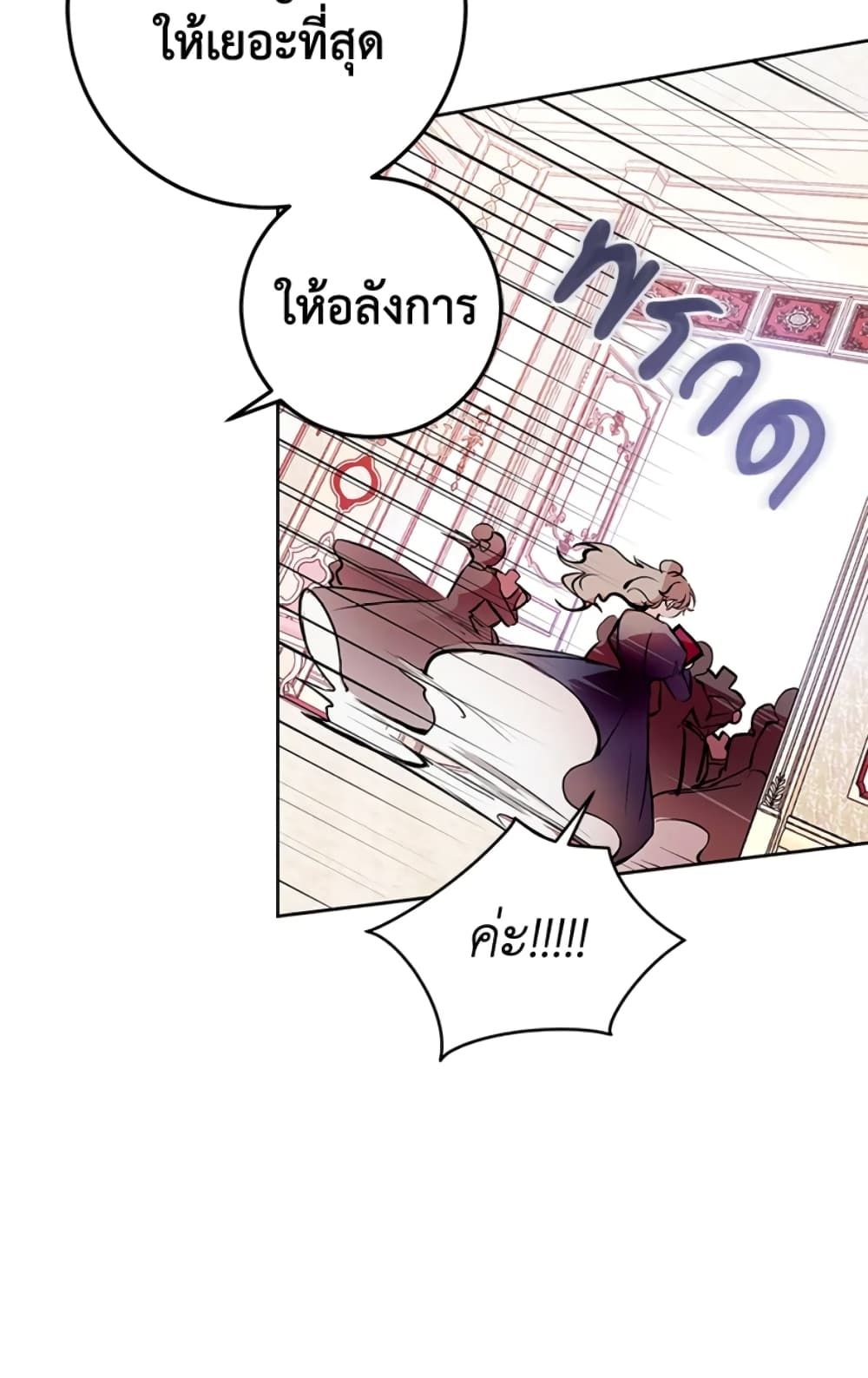 What’s Wrong With Being the Villainess เป็นนางร้ายก็สบายดีนะคะ ตอนที่ 3 17