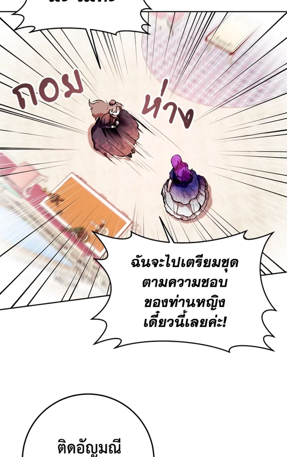 What’s Wrong With Being the Villainess เป็นนางร้ายก็สบายดีนะคะ ตอนที่ 3 16
