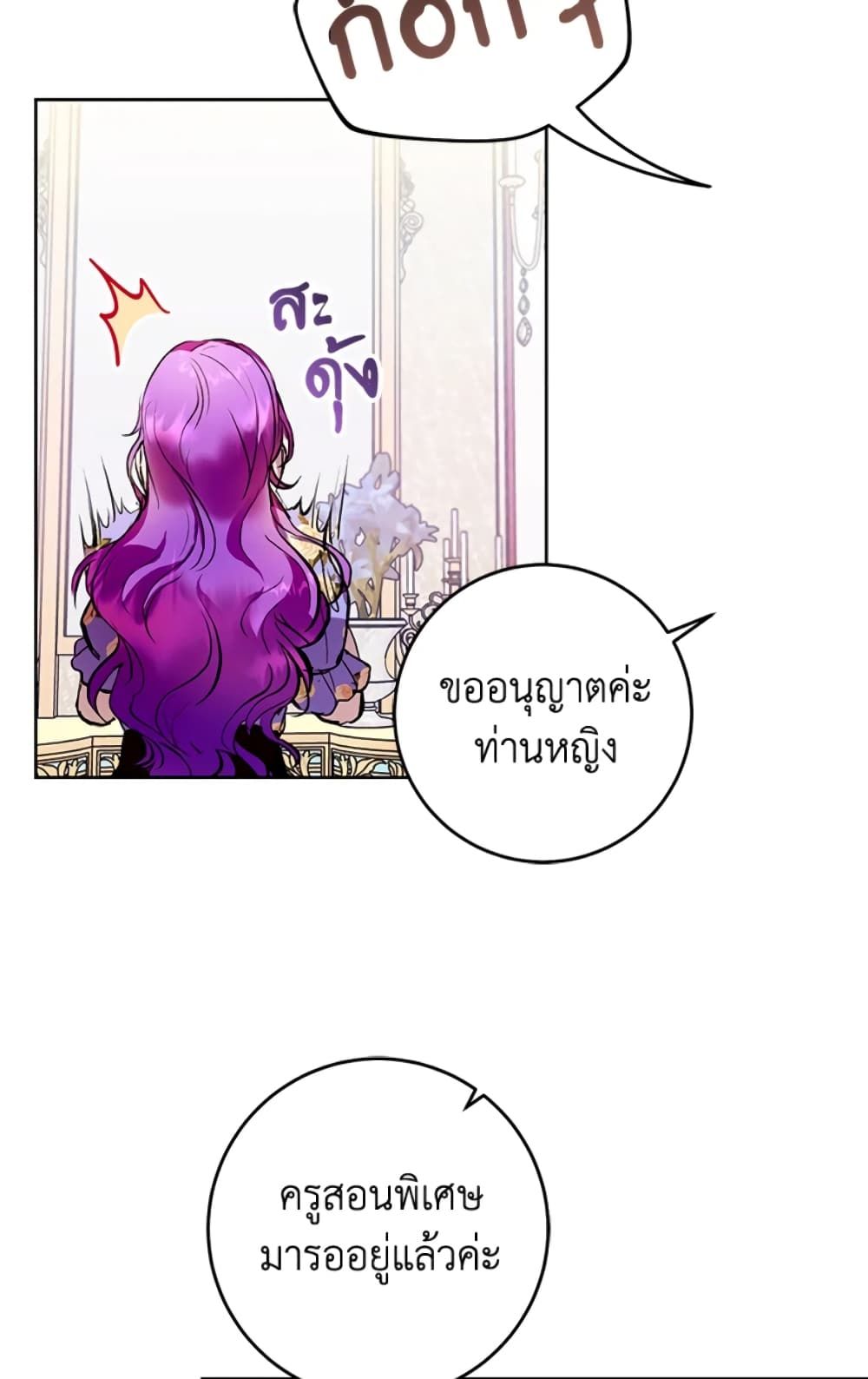What’s Wrong With Being the Villainess เป็นนางร้ายก็สบายดีนะคะ ตอนที่ 3 26