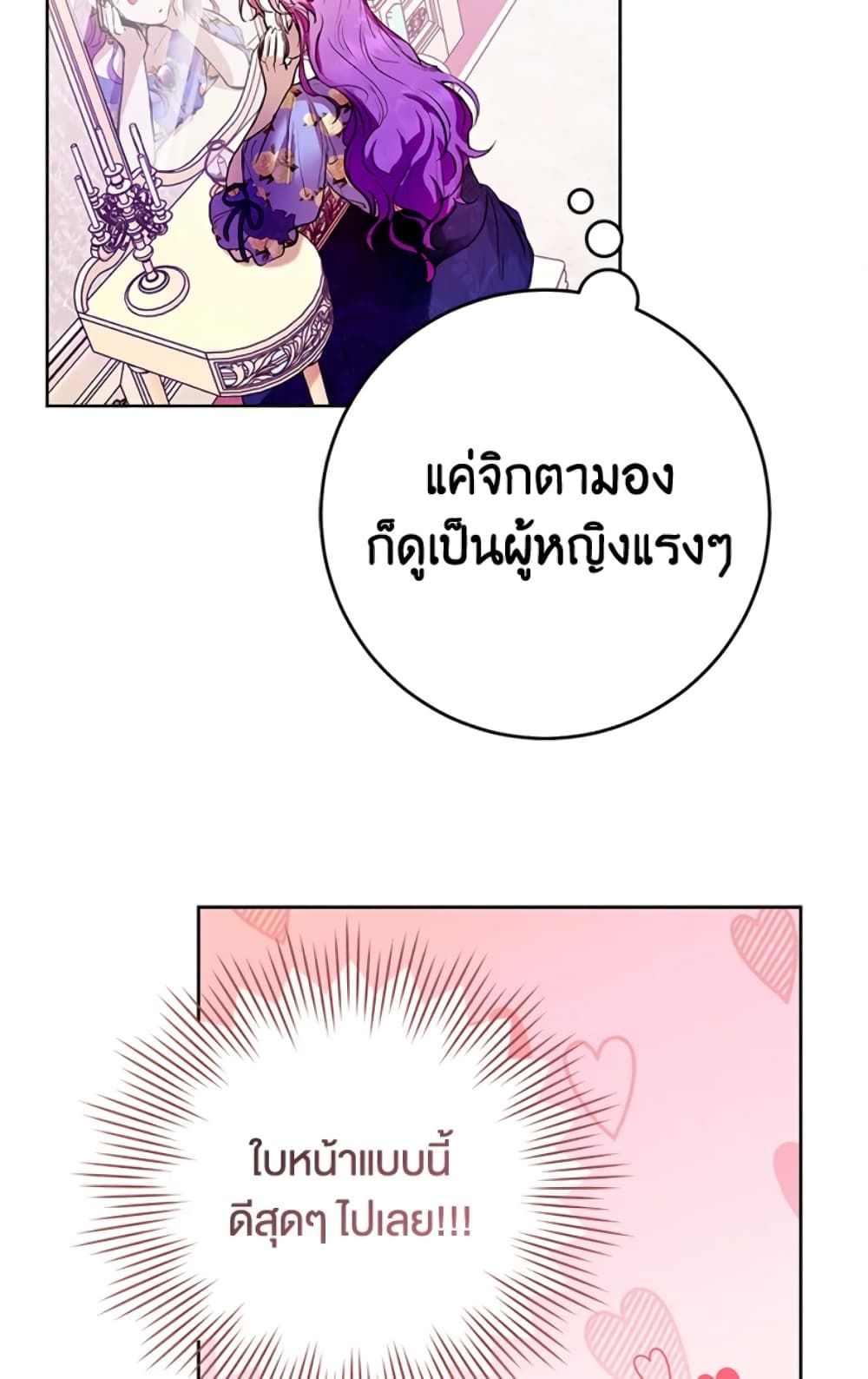 What’s Wrong With Being the Villainess เป็นนางร้ายก็สบายดีนะคะ ตอนที่ 3 23