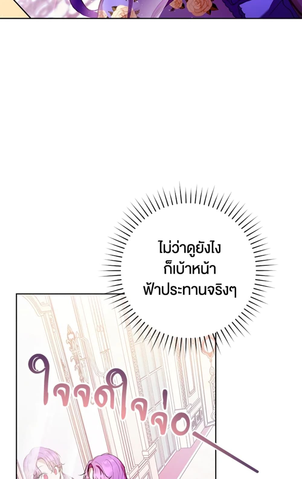 What’s Wrong With Being the Villainess เป็นนางร้ายก็สบายดีนะคะ ตอนที่ 3 22