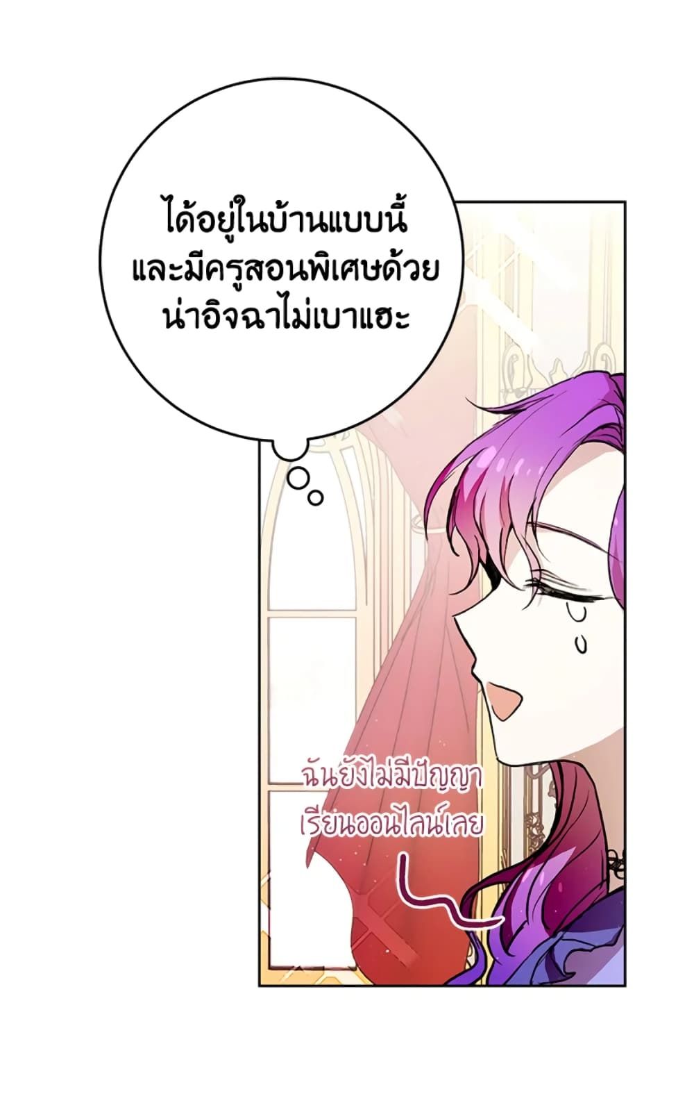 What’s Wrong With Being the Villainess เป็นนางร้ายก็สบายดีนะคะ ตอนที่ 3 31