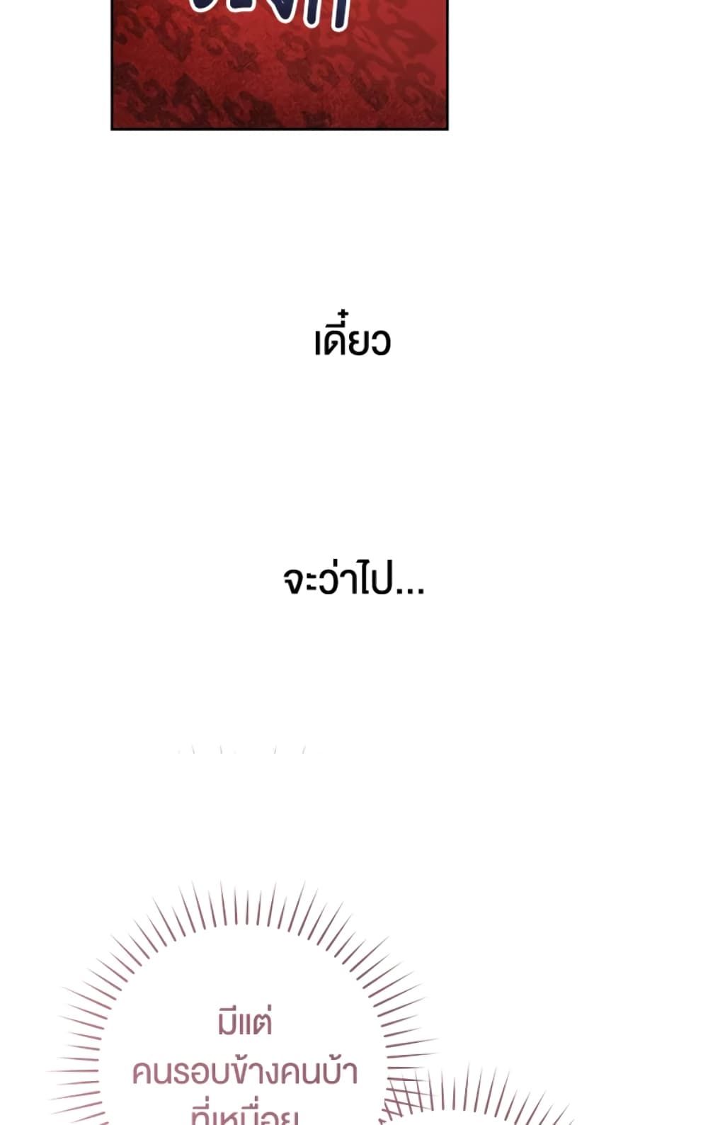 What’s Wrong With Being the Villainess เป็นนางร้ายก็สบายดีนะคะ ตอนที่ 3 33