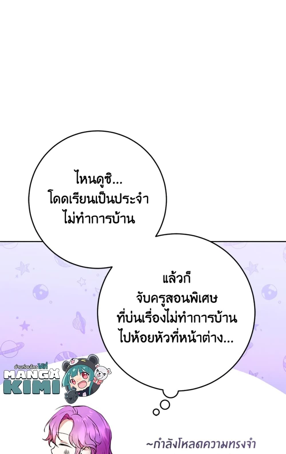 What’s Wrong With Being the Villainess เป็นนางร้ายก็สบายดีนะคะ ตอนที่ 3 32