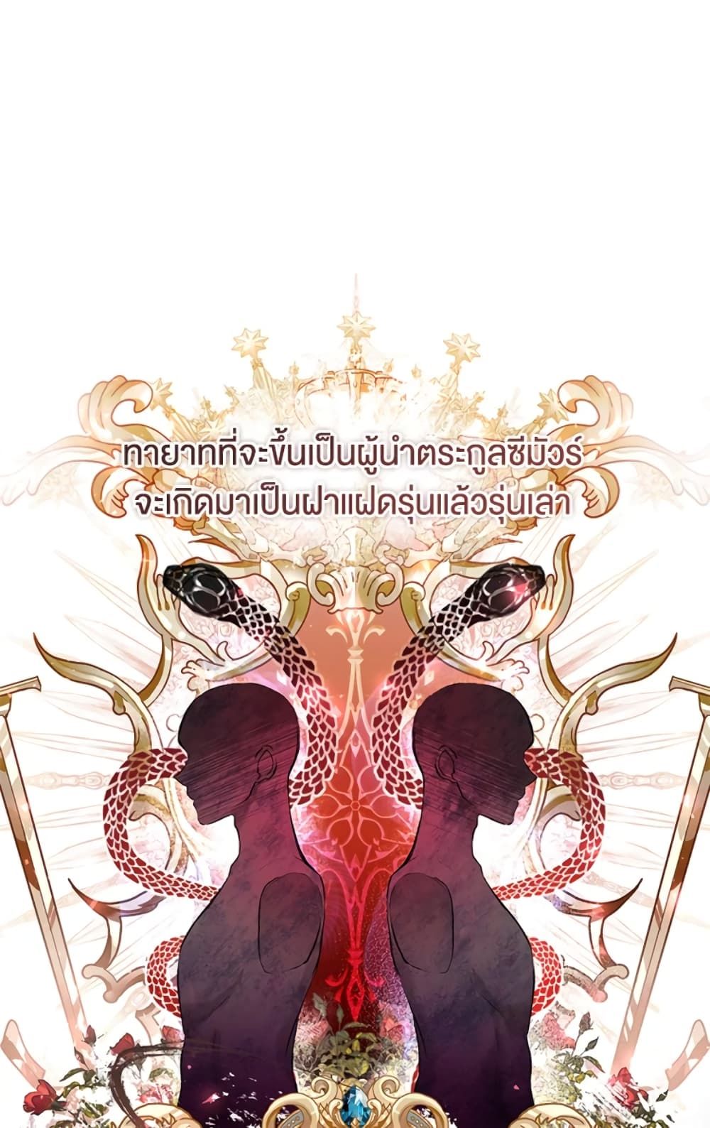What’s Wrong With Being the Villainess เป็นนางร้ายก็สบายดีนะคะ ตอนที่ 3 39