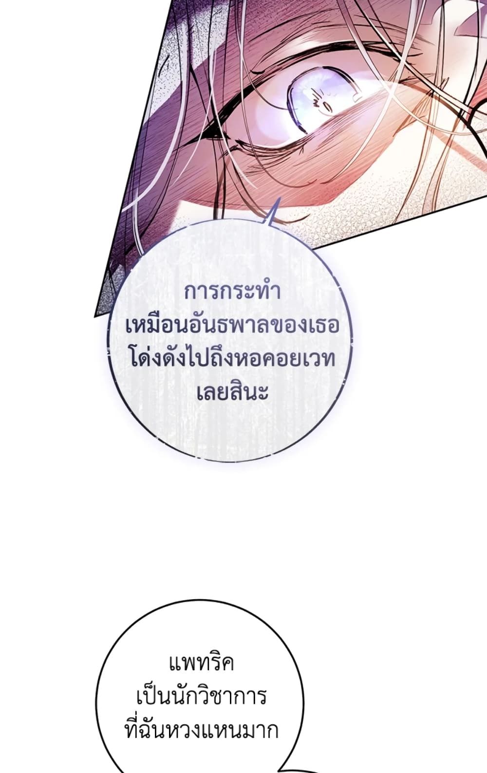 What’s Wrong With Being the Villainess เป็นนางร้ายก็สบายดีนะคะ ตอนที่ 3 42