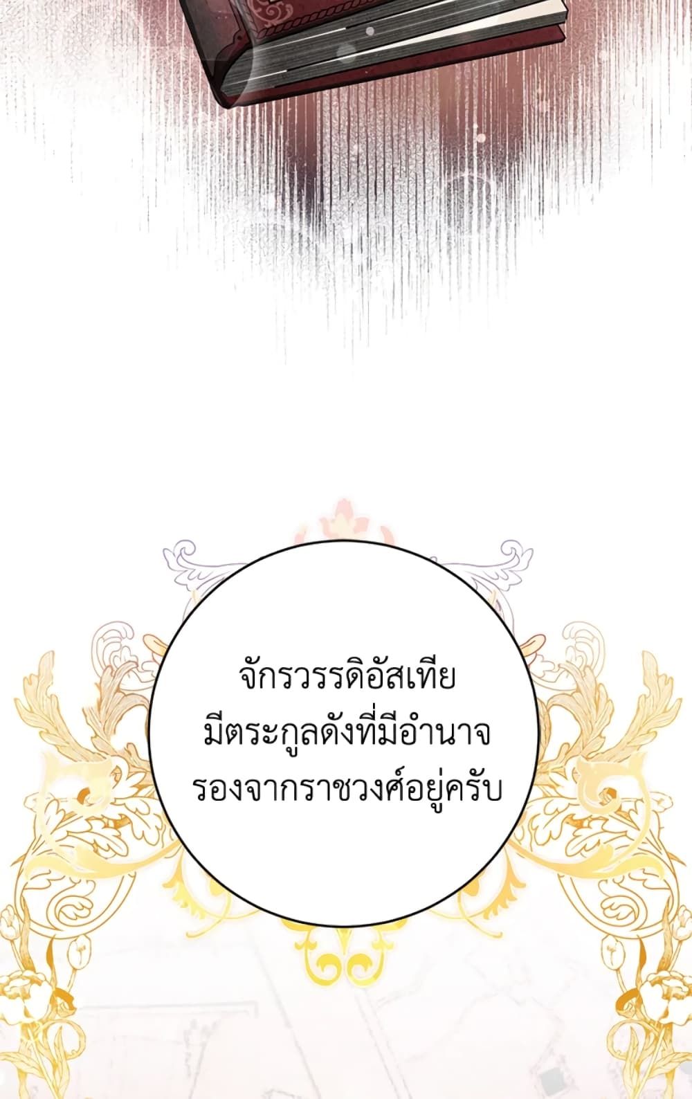 What’s Wrong With Being the Villainess เป็นนางร้ายก็สบายดีนะคะ ตอนที่ 3 52