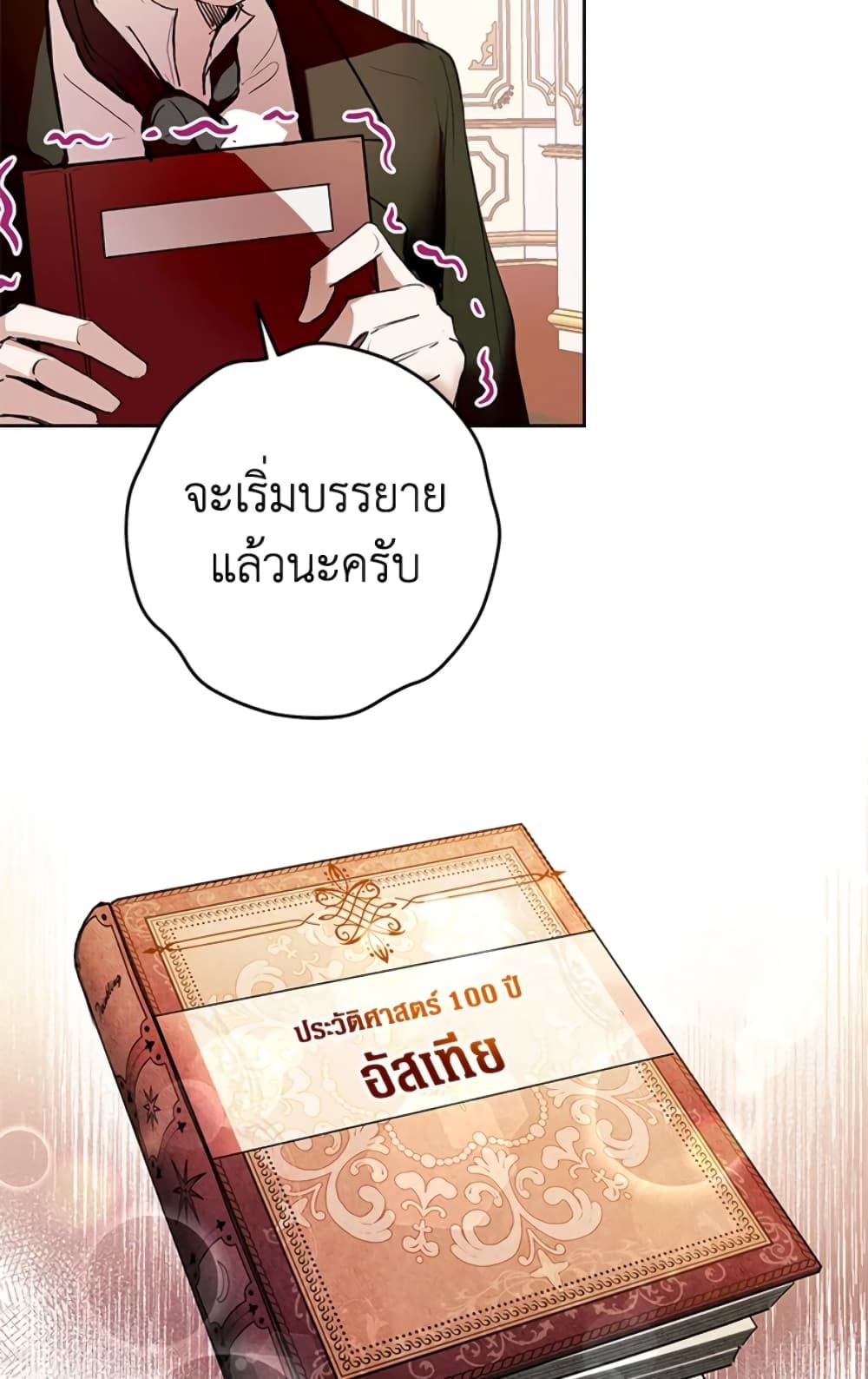 What’s Wrong With Being the Villainess เป็นนางร้ายก็สบายดีนะคะ ตอนที่ 3 51