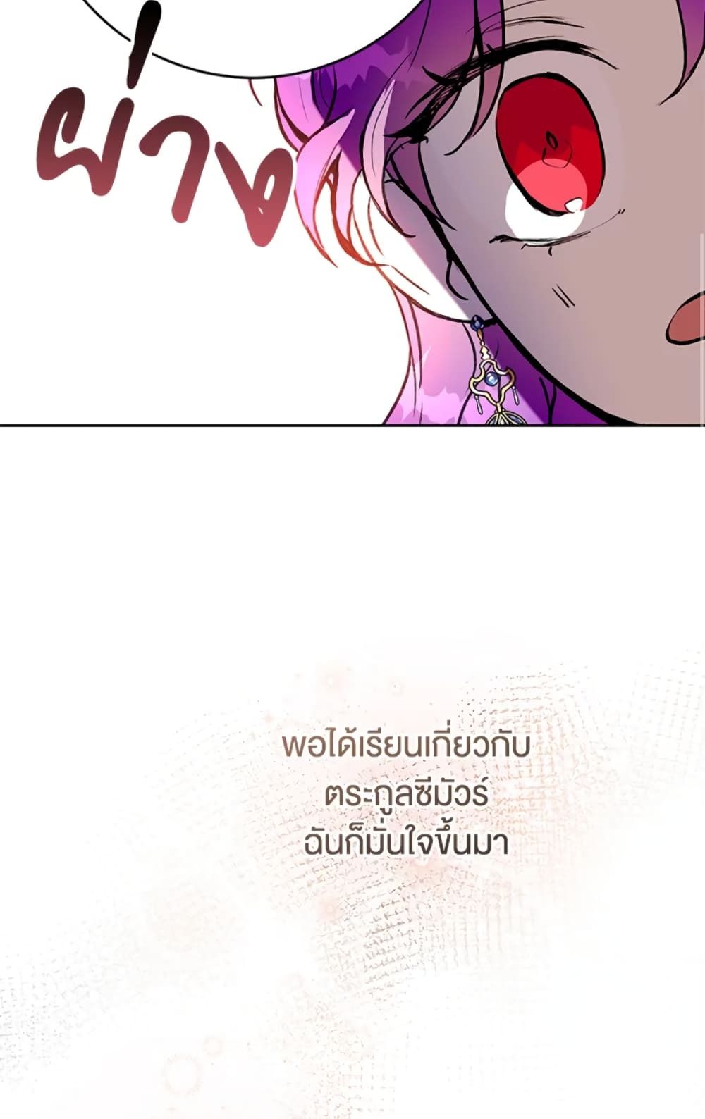 What’s Wrong With Being the Villainess เป็นนางร้ายก็สบายดีนะคะ ตอนที่ 3 55