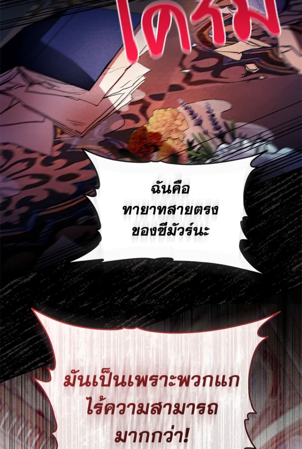 What’s Wrong With Being the Villainess เป็นนางร้ายก็สบายดีนะคะ ตอนที่ 4 4
