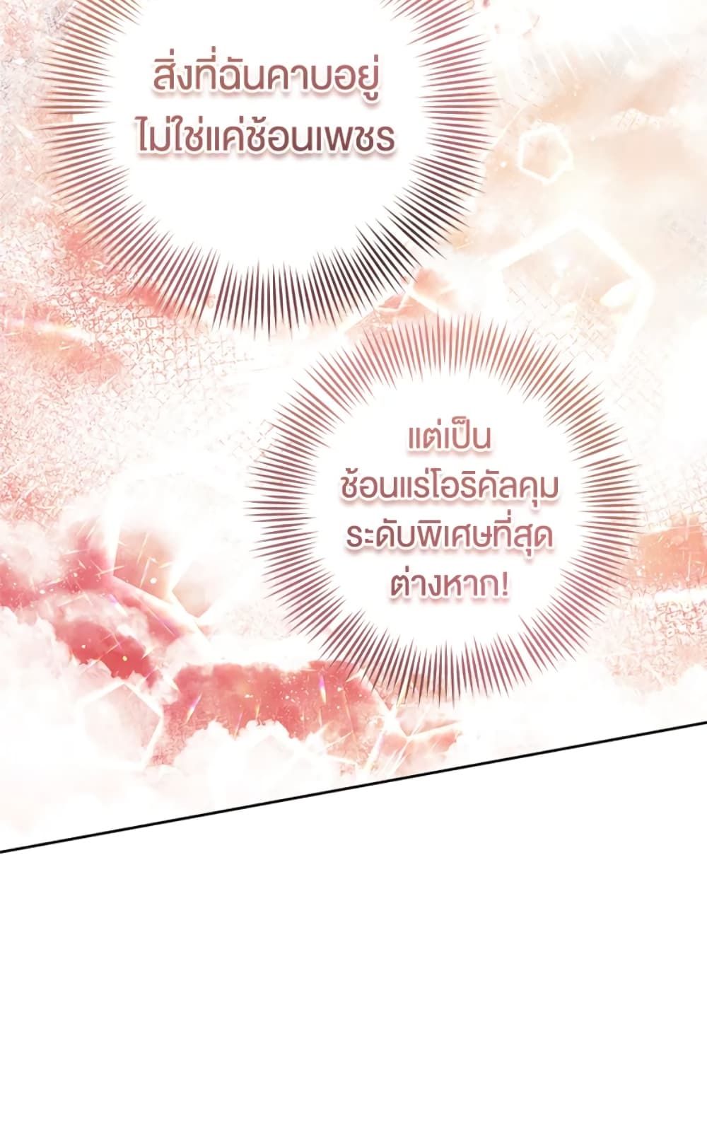 What’s Wrong With Being the Villainess เป็นนางร้ายก็สบายดีนะคะ ตอนที่ 3 56