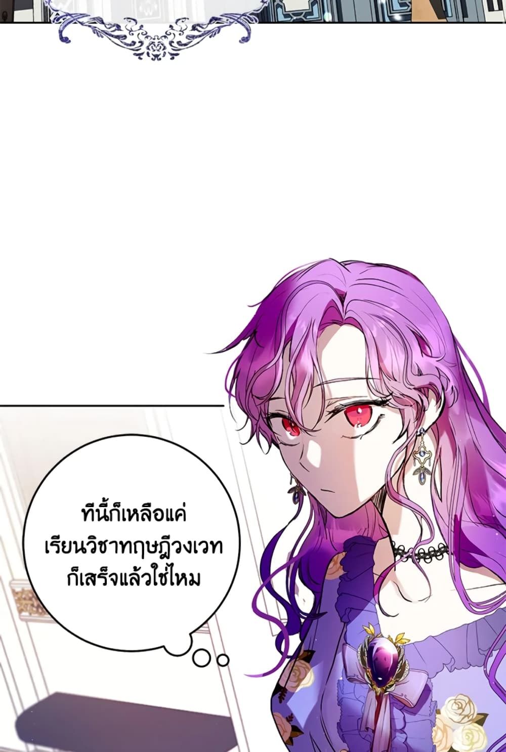 What’s Wrong With Being the Villainess เป็นนางร้ายก็สบายดีนะคะ ตอนที่ 4 2