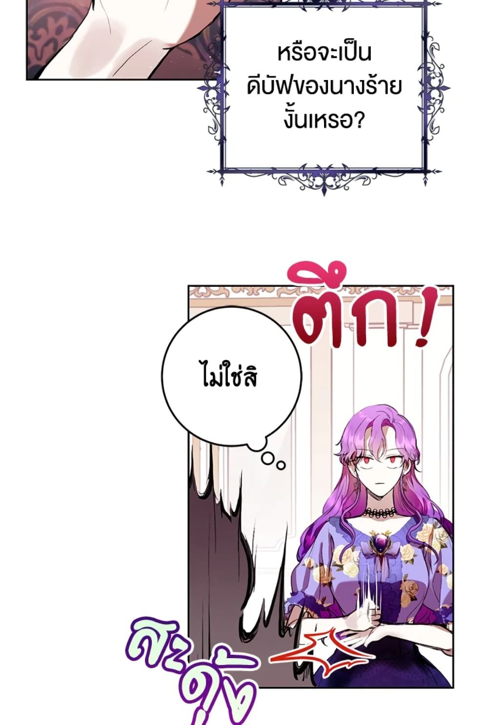 What’s Wrong With Being the Villainess เป็นนางร้ายก็สบายดีนะคะ ตอนที่ 4 7