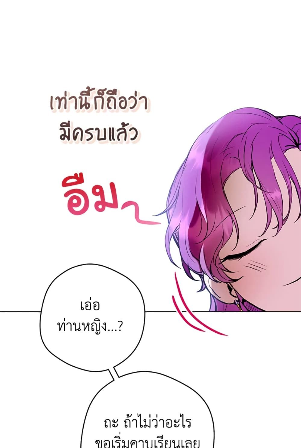What’s Wrong With Being the Villainess เป็นนางร้ายก็สบายดีนะคะ ตอนที่ 4 10