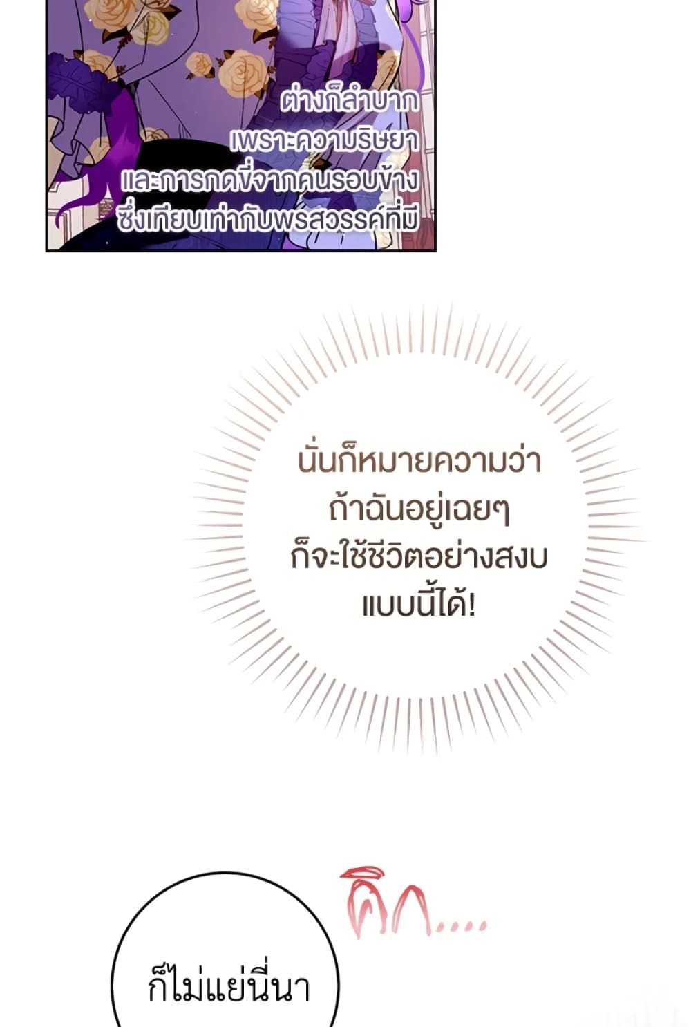 What’s Wrong With Being the Villainess เป็นนางร้ายก็สบายดีนะคะ ตอนที่ 4 12