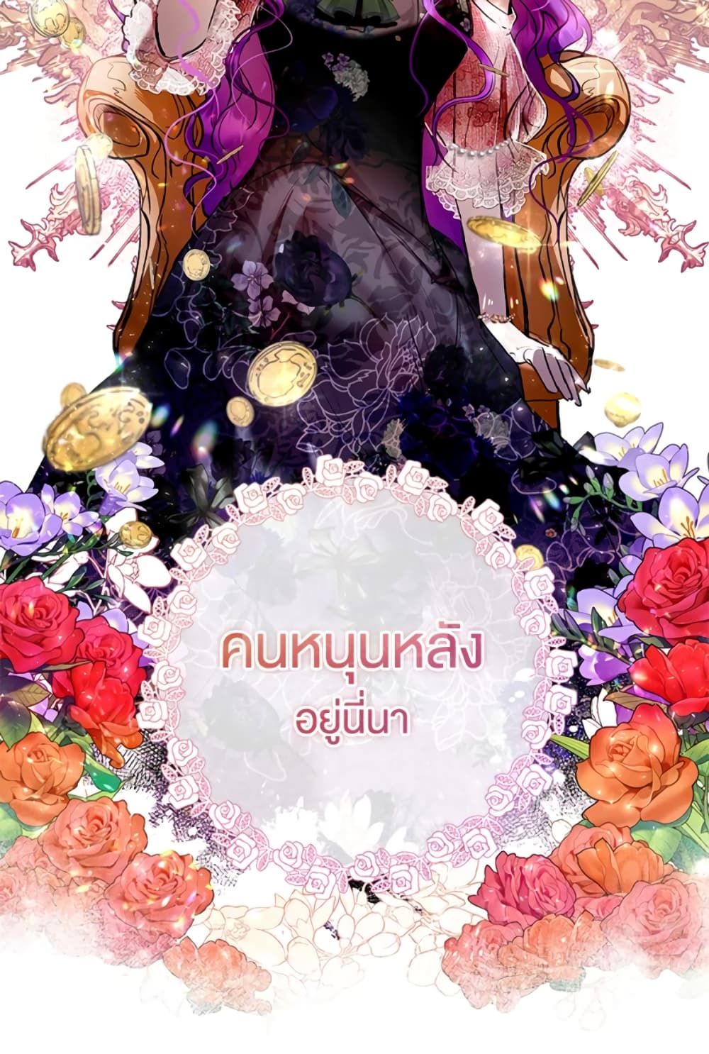 What’s Wrong With Being the Villainess เป็นนางร้ายก็สบายดีนะคะ ตอนที่ 4 9