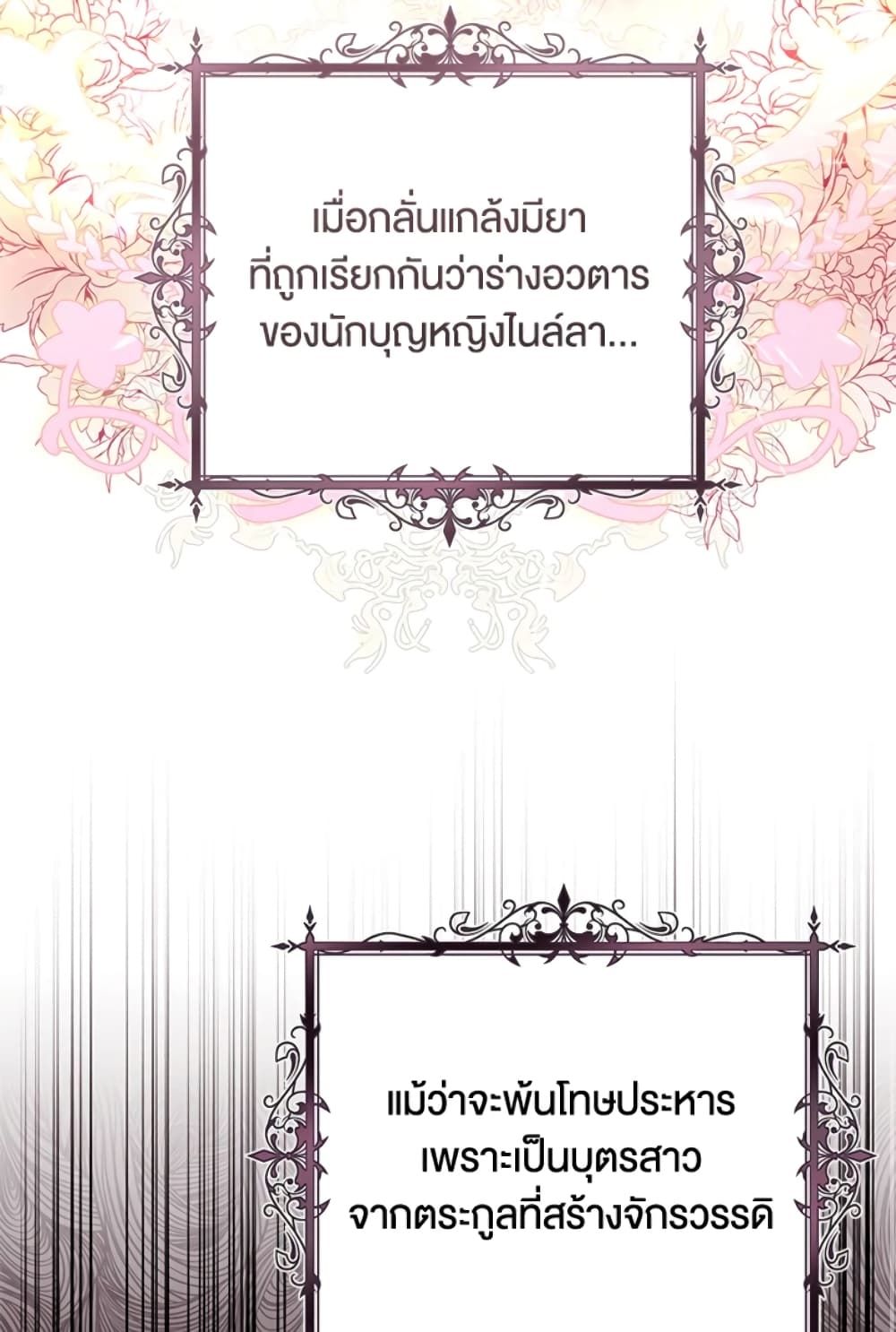 What’s Wrong With Being the Villainess เป็นนางร้ายก็สบายดีนะคะ ตอนที่ 4 25
