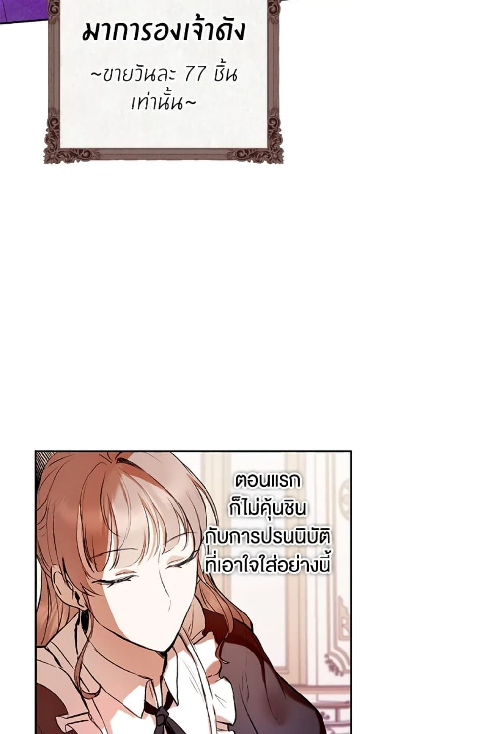 What’s Wrong With Being the Villainess เป็นนางร้ายก็สบายดีนะคะ ตอนที่ 4 18