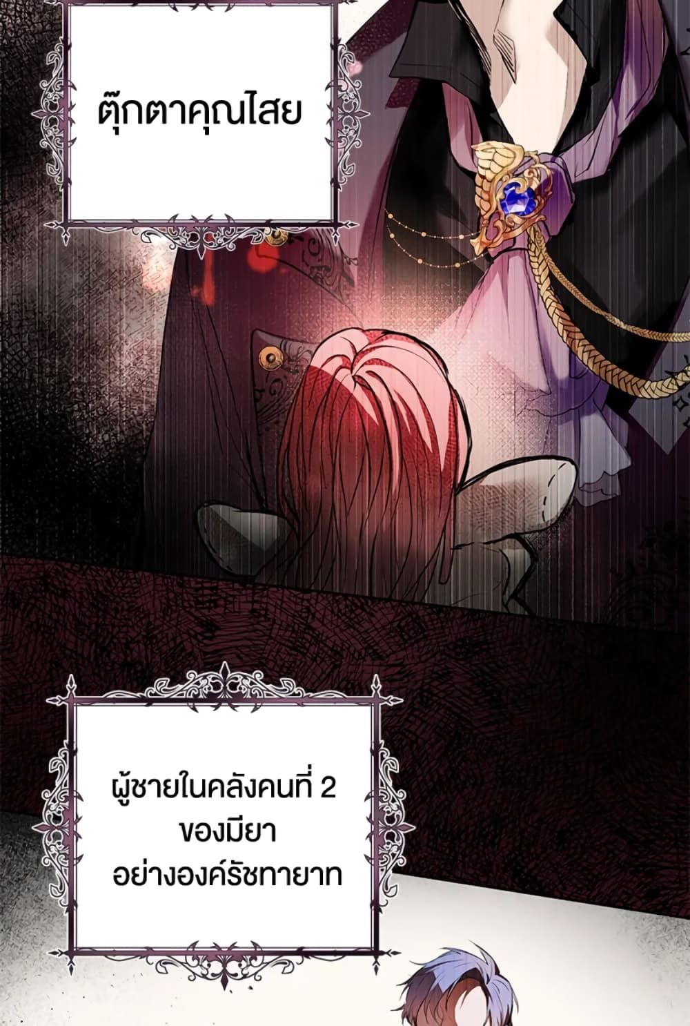 What’s Wrong With Being the Villainess เป็นนางร้ายก็สบายดีนะคะ ตอนที่ 4 23