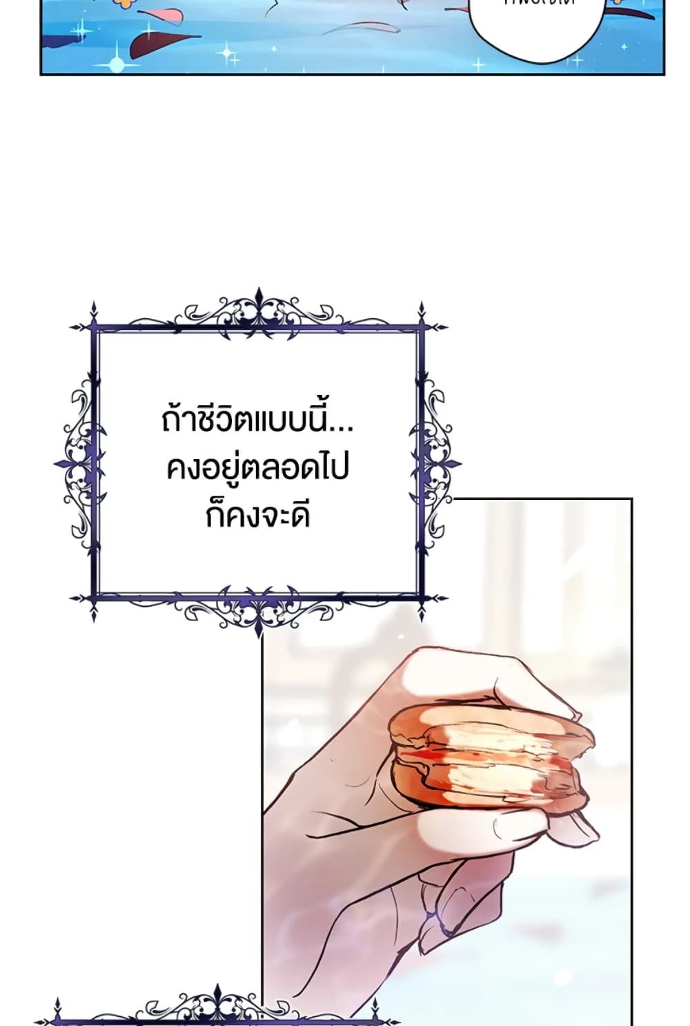 What’s Wrong With Being the Villainess เป็นนางร้ายก็สบายดีนะคะ ตอนที่ 4 19