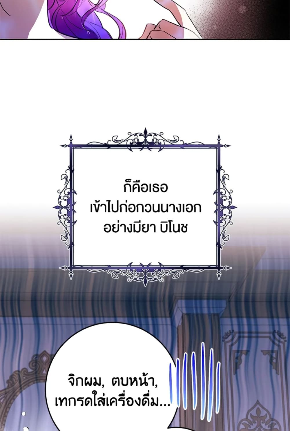 What’s Wrong With Being the Villainess เป็นนางร้ายก็สบายดีนะคะ ตอนที่ 4 20